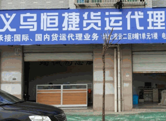 恒捷貨運