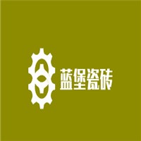 藍堡瓷磚