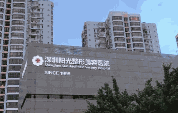陽光整形美容醫院