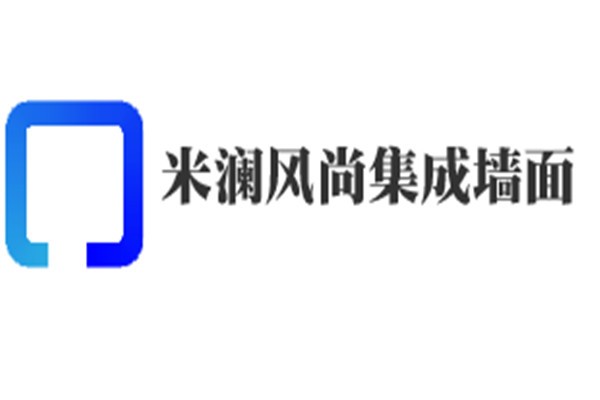 米瀾風尚集成墻面