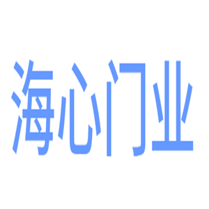 海心門業加盟