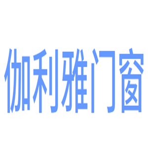 伽利雅門窗加盟