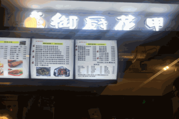 御廚花甲