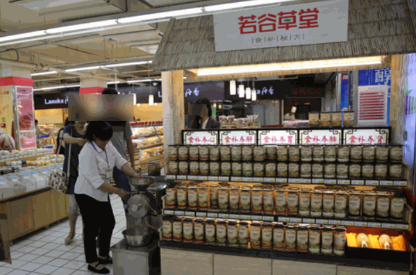 若谷草堂五谷養生坊