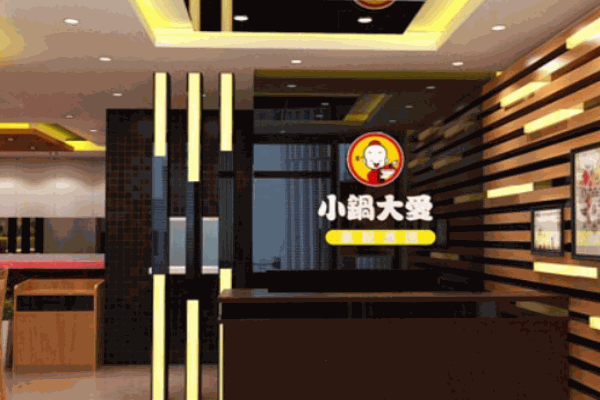 小鍋大愛