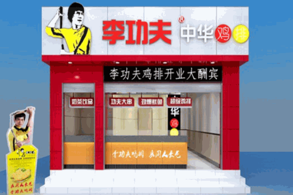 李功夫雞排