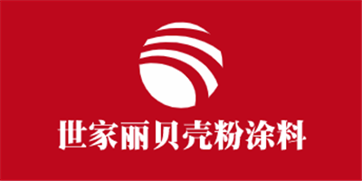 世家麗貝殼粉涂料加盟