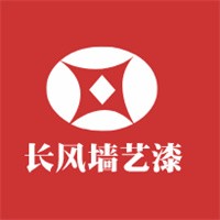 長風墻藝漆