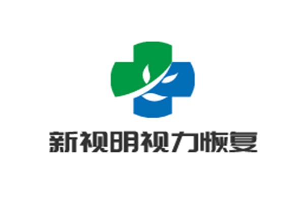 新視明視力恢復