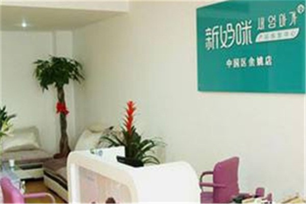 新媽咪產后恢復中心
