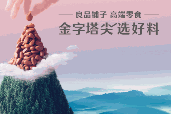 良品鋪子