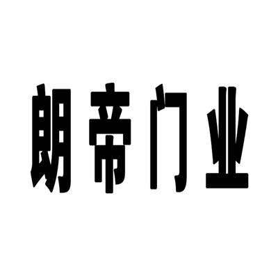 朗帝門業加盟