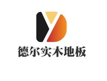 德爾實木地板加盟