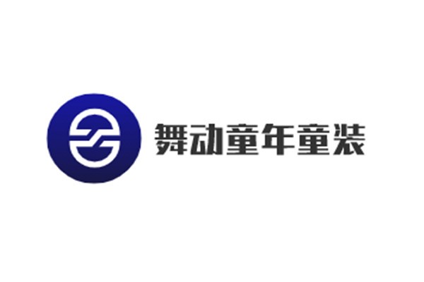 舞動(dòng)童年童裝加盟