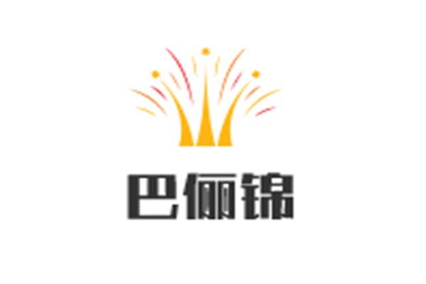 巴儷錦加盟