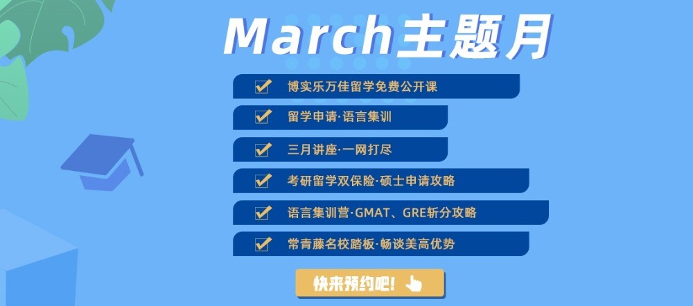 萬佳留學
