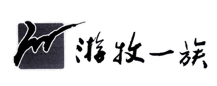 游牧一族保健品加盟