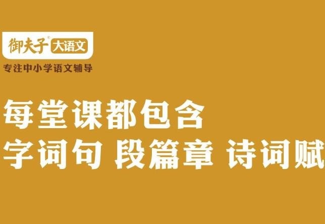 御夫子大語文