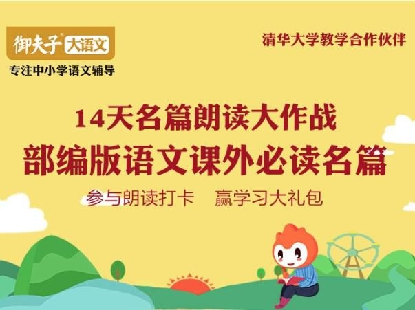 御夫子大語文