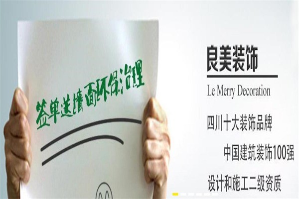 良美裝飾