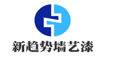 新趨勢墻藝漆