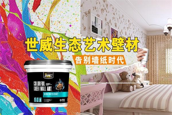 世威藝術涂料加盟