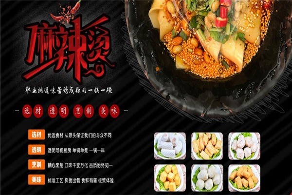 幻小碗小鍋麻辣燙
