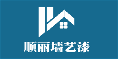 順麗墻藝漆