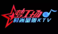 夢工場ktv加盟