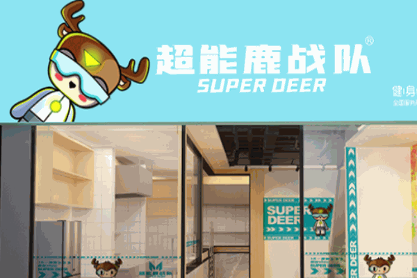 超能鹿戰(zhàn)隊健身餐