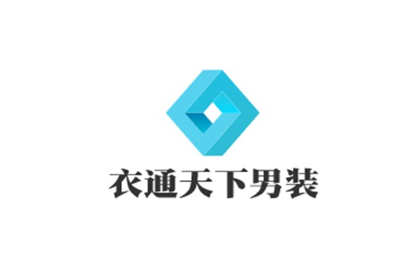 衣通天下男裝加盟