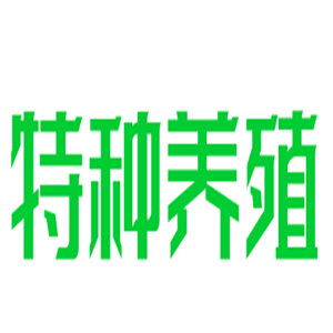 特種養殖項目加盟