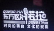 東方歐諾拉經典ktv加盟