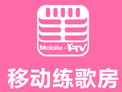移動ktv練歌房