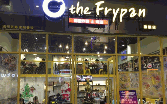 The Frypan韓國(guó)炸雞