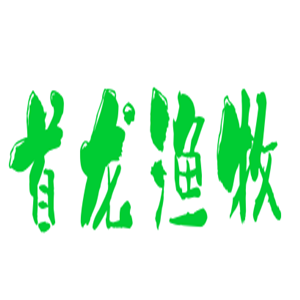 衡陽市首龍漁牧養殖加盟