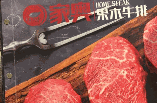 家奧果木牛排