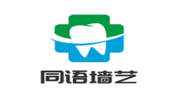 同語墻藝加盟