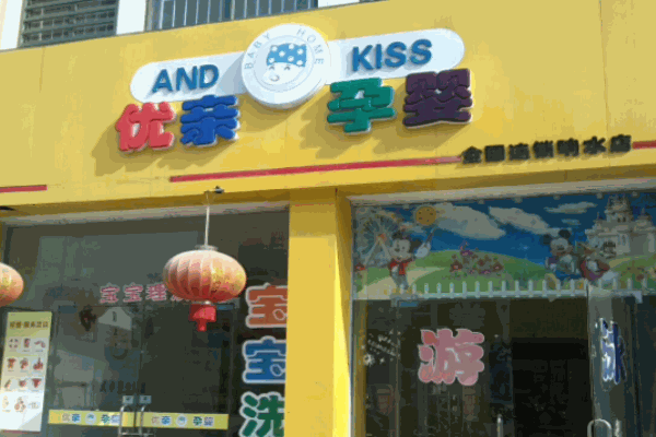 優親孕嬰