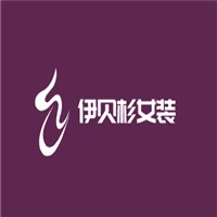 伊貝杉女裝加盟