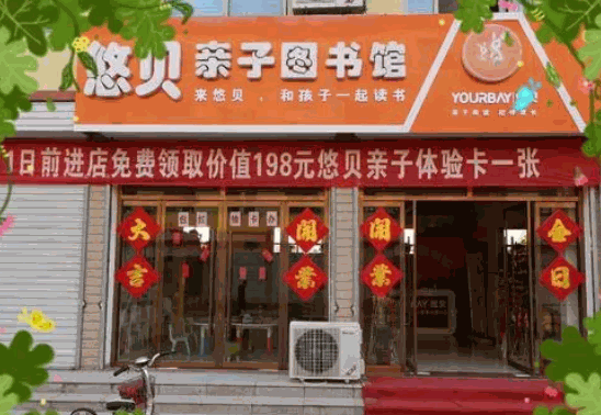 悠貝親子圖書館