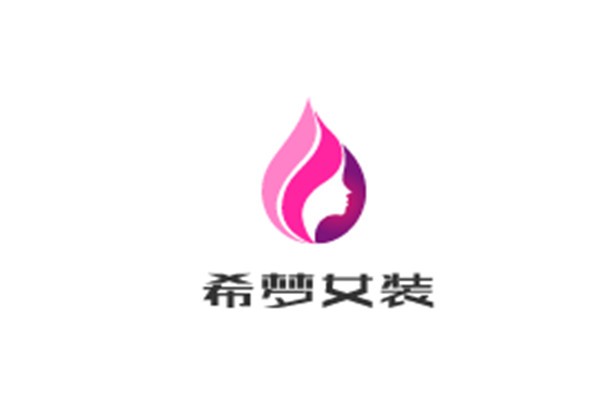 希夢女裝加盟