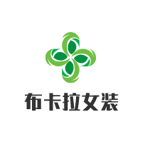 布卡拉女裝加盟