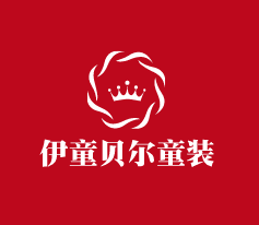 伊童貝爾童裝加盟