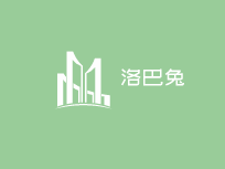 洛巴兔童裝加盟