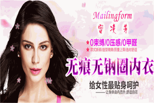 蜜凌芳無痕無鋼圈內衣加盟