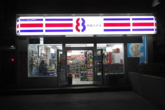 八點半便利店