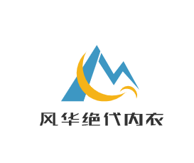 風華絕代內衣加盟