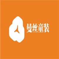 曼絲童裝加盟