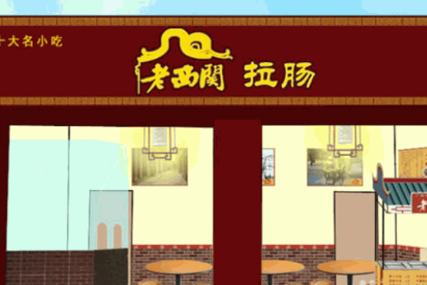 老西關拉腸粉
